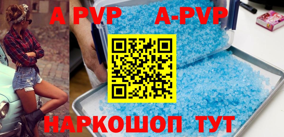 A PVP кристаллы Улан-Удэ