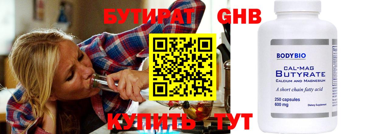 БУТИРАТ  Вход с VPN  Улан-Удэ  БУТИРАТ буратино 