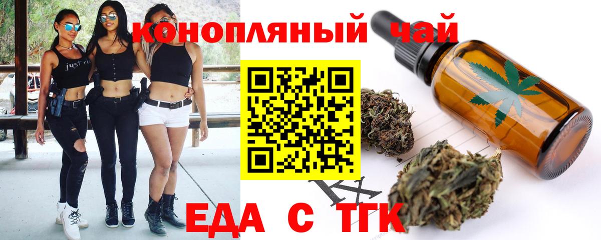 Еда ТГК конопля Улан-Удэ