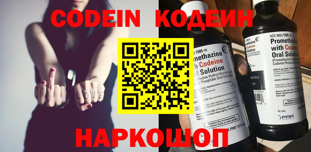 Кодеин Purple Drank  Вход с VPN  Codein напиток Lean (лин)  Улан-Удэ 