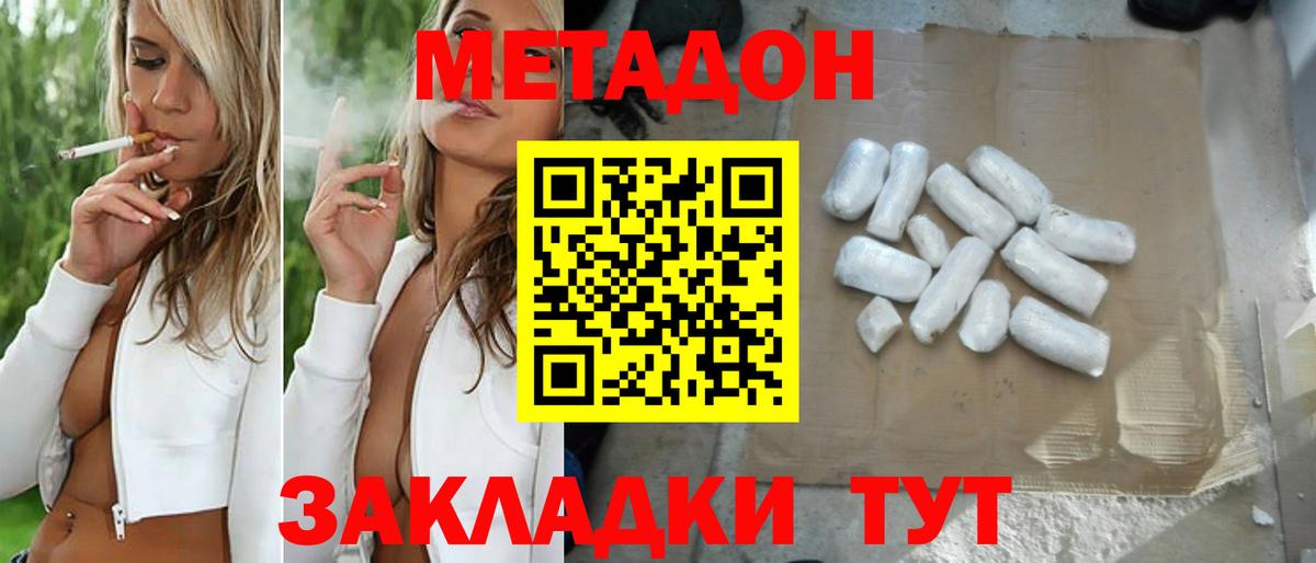 МЕТАДОН methadone  Вход с VPN  МЕТАДОН кристалл  Улан-Удэ 